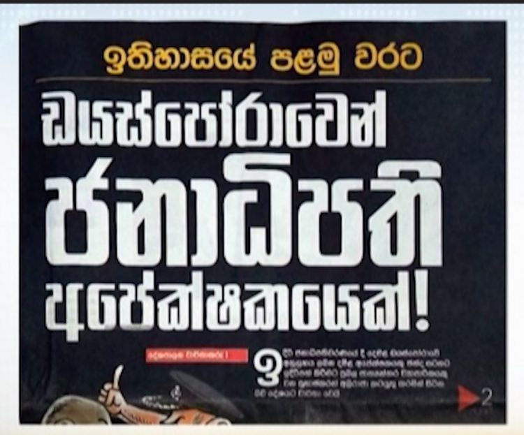 ඩයස්පෝරාව ගැන පුවත්පතක පළ වූ පුවත අසත්‍යයක්