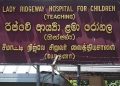 රිජ්වේ ආර්යා ළමා රෝහලේ ඉතිහාසය වෙනස් වෙයිද?