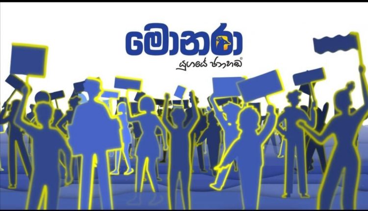 ස්වර්ණමය ලේඛන කලාවක නවමු පරිච්ඡේදය සනිටුහන් කරන “මොනරා”පුවත්පත අනිද්දා සිට