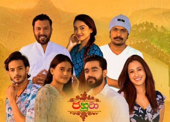 ජහුටා’ අද රෑ 9.30ට! මුළු ලංකාවම බලන් ඉන්න අලුත් නාඩගම!