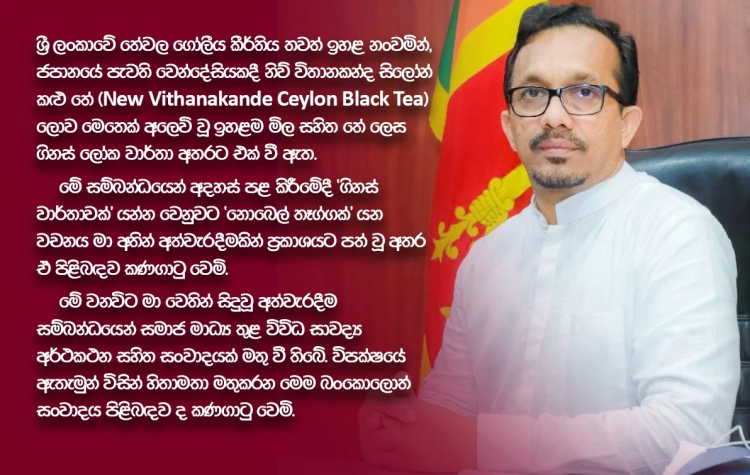 ඇමති හඳුන්නෙත්තිට වරදින් ‘නොබෙල්’ ප්රයිස්! සමාජ මාධ්ය උණුසුම්!